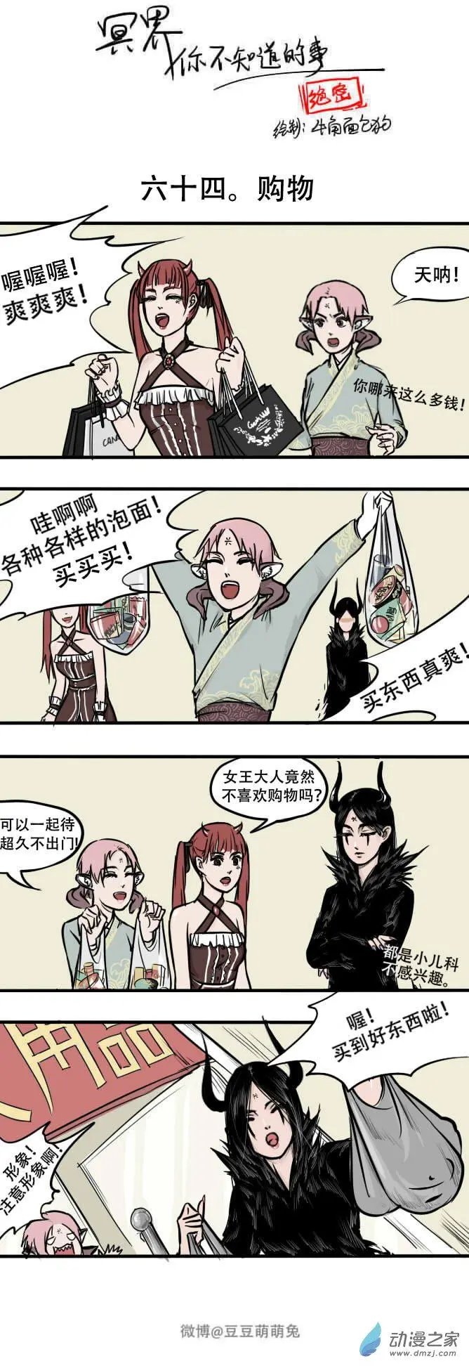 第64回 购物