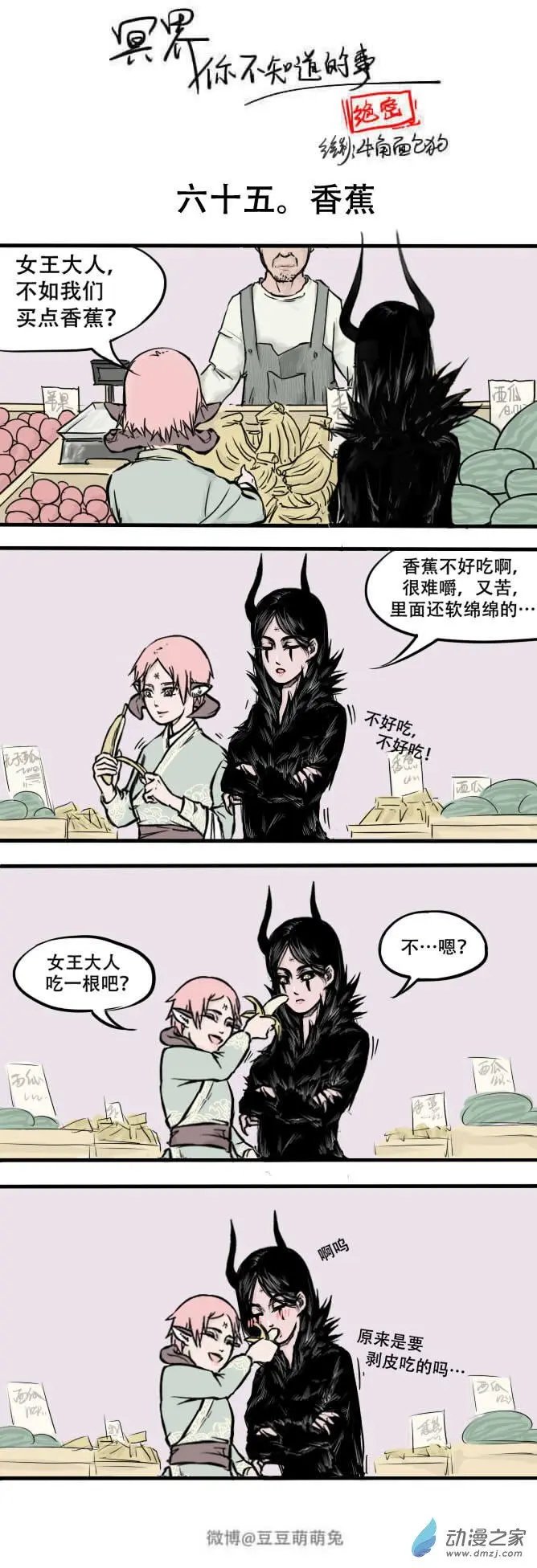 第65回 香蕉