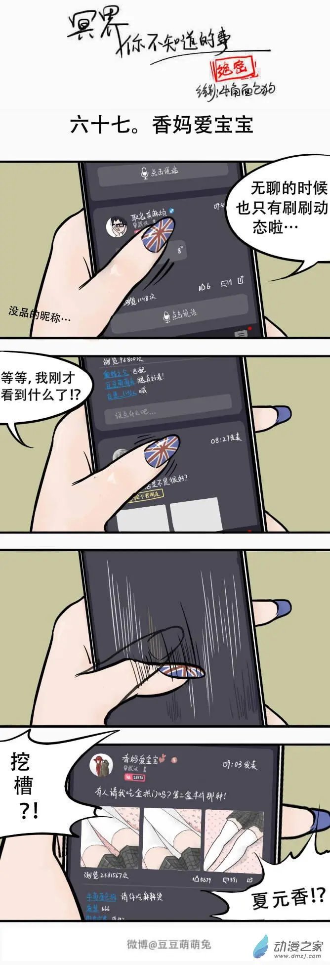第67回 香妈爱宝宝