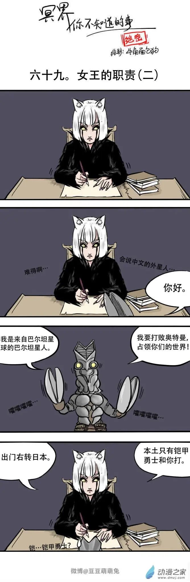 第69回 冥界的工作（二）
