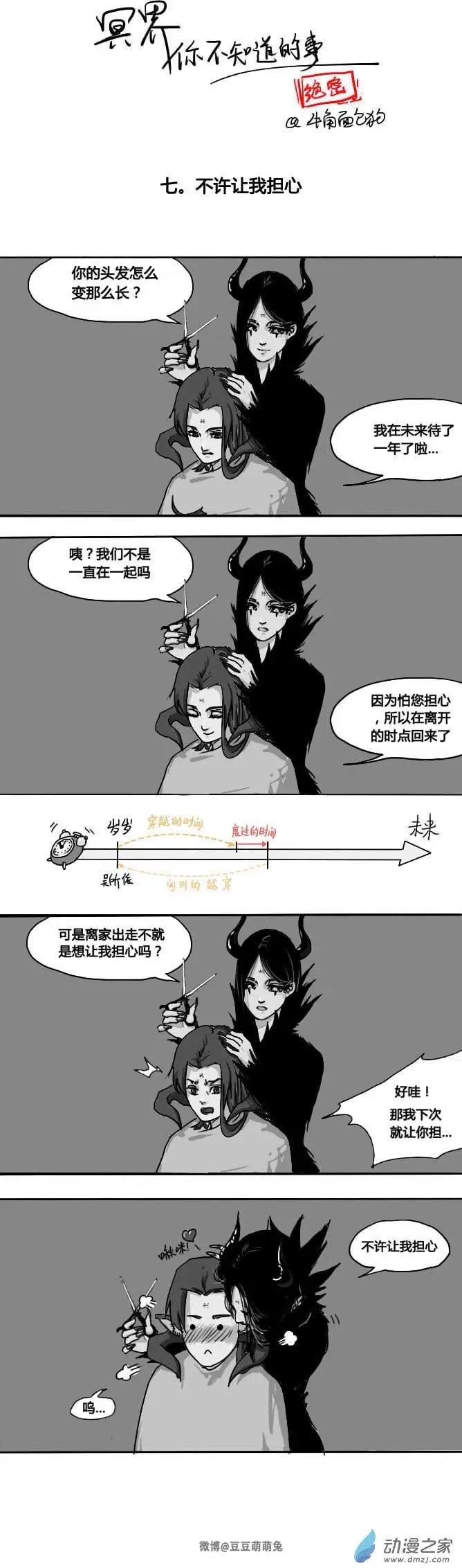 第07回 不许让我担心