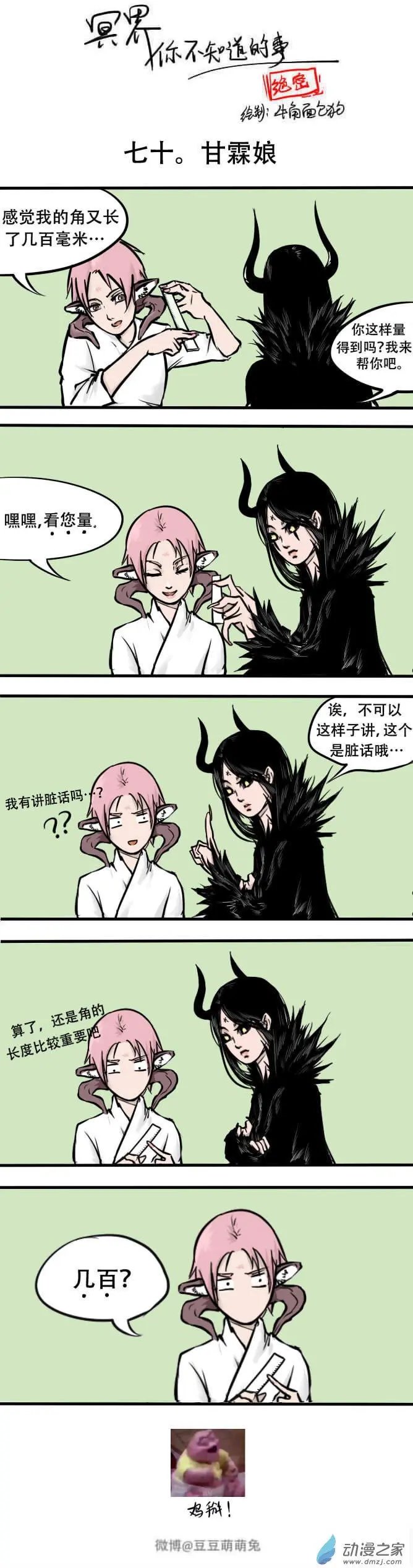 第70回 甘霖娘
