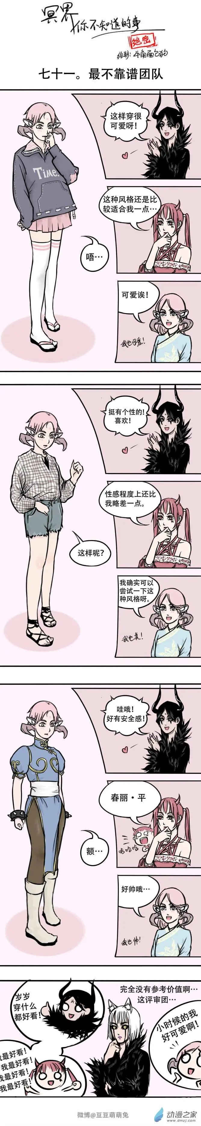 第71回 不靠谱团队