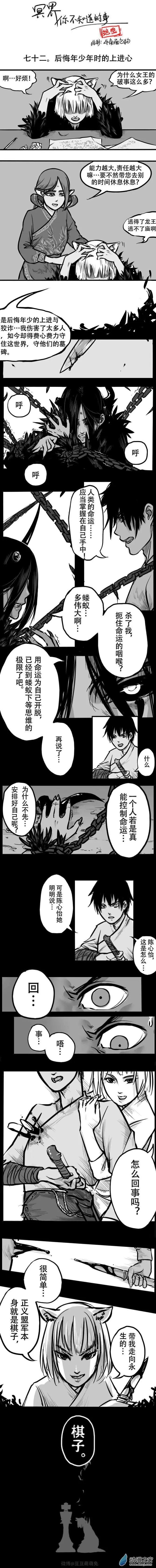 第72回 后悔年少的上进