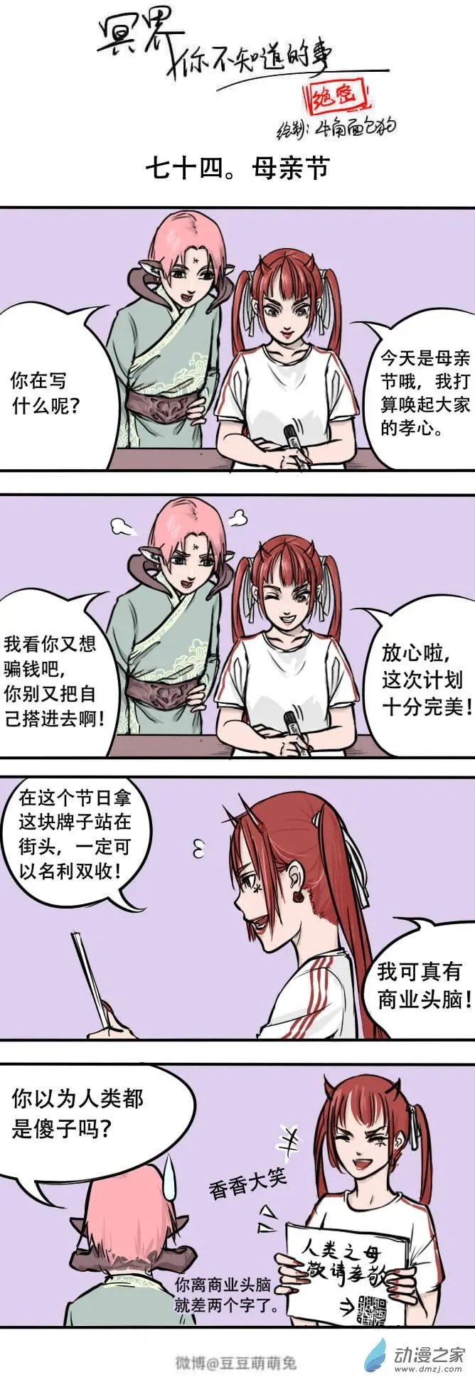 第74回 母亲节