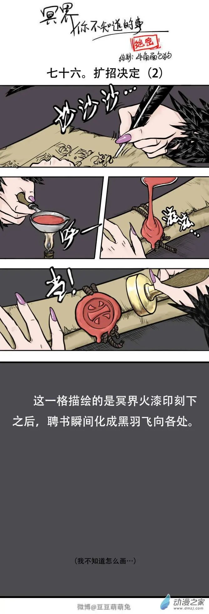 第76回 扩招决定（2）