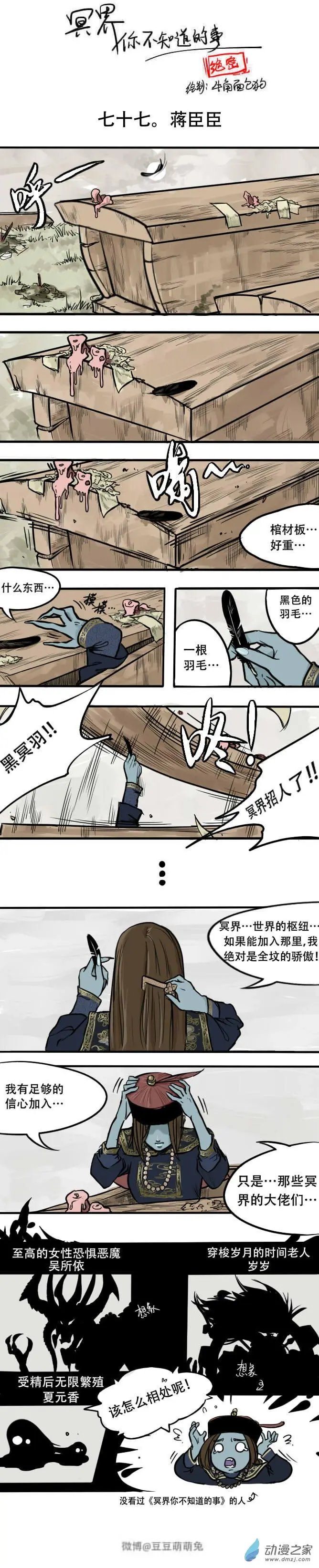 第77回 蒋臣臣