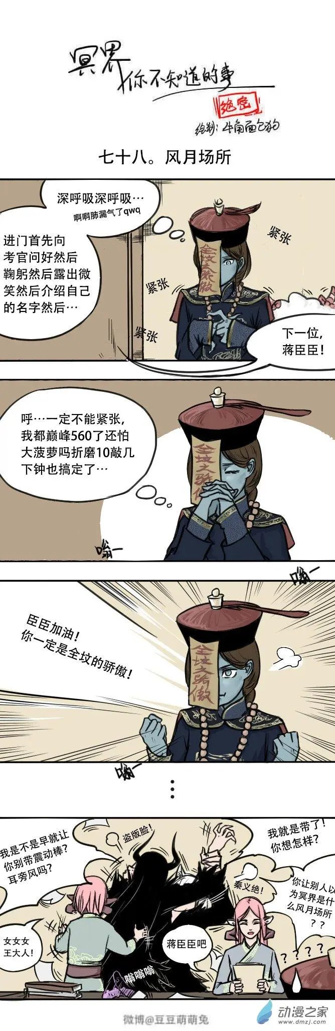 第78回 风月场所