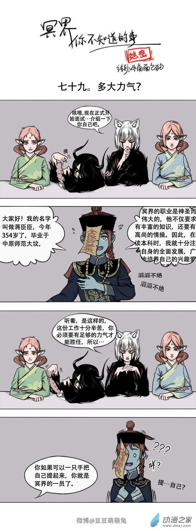 第79回 多大力气？