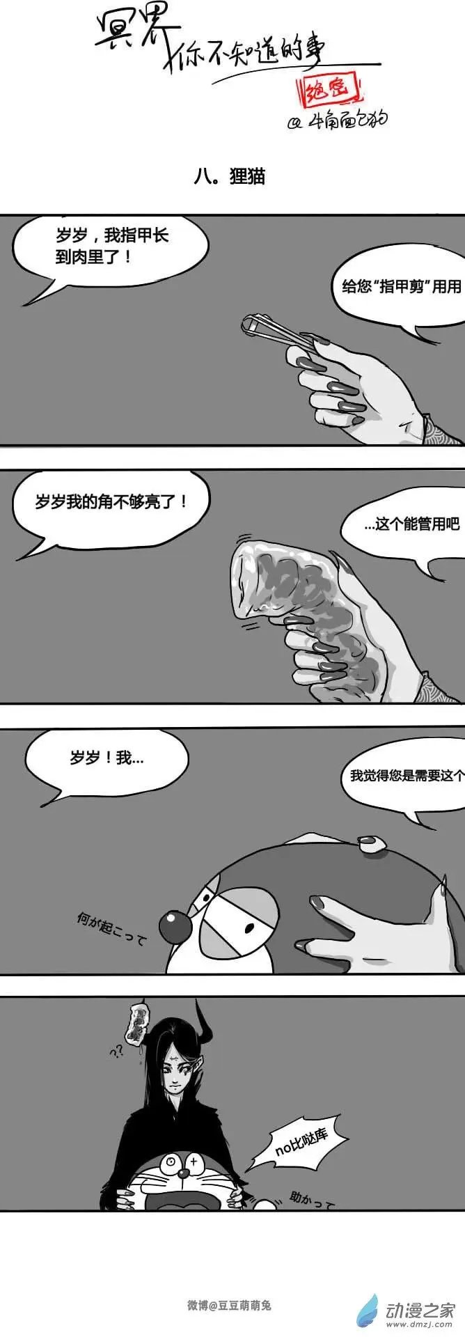 第08回 狸猫