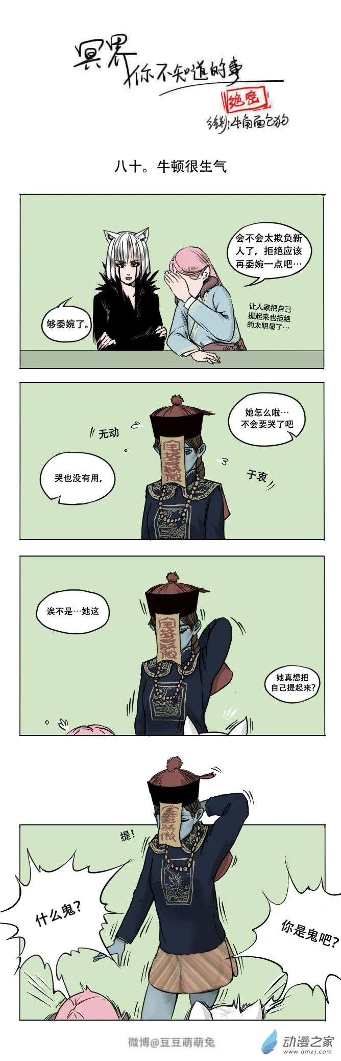 第80回 牛顿很生气