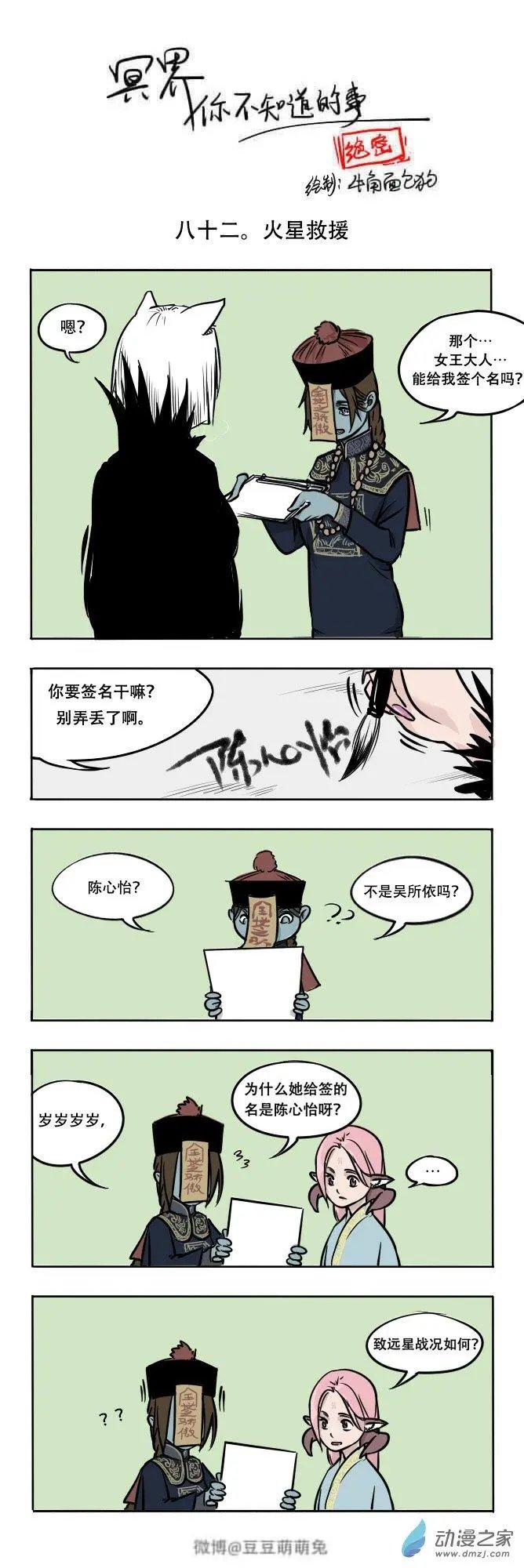 第82回 火星救援