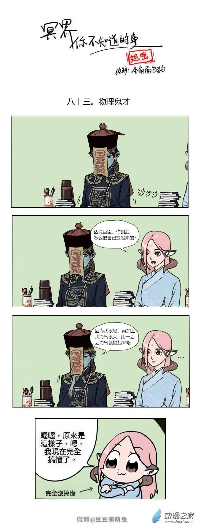 第83回 物理鬼才