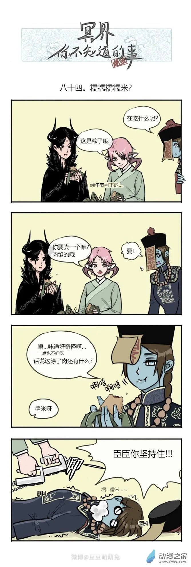 第84回 糯糯糯糯米？