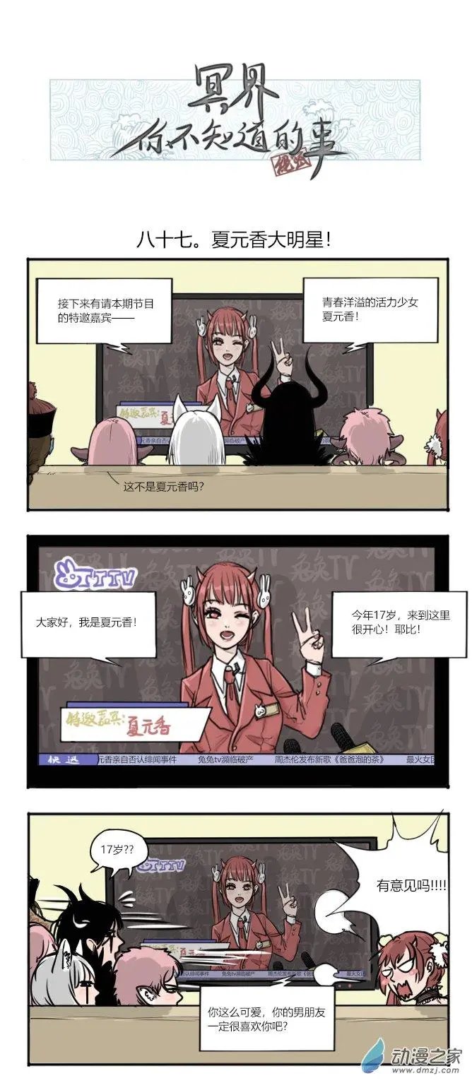 第87回 大明星夏元香