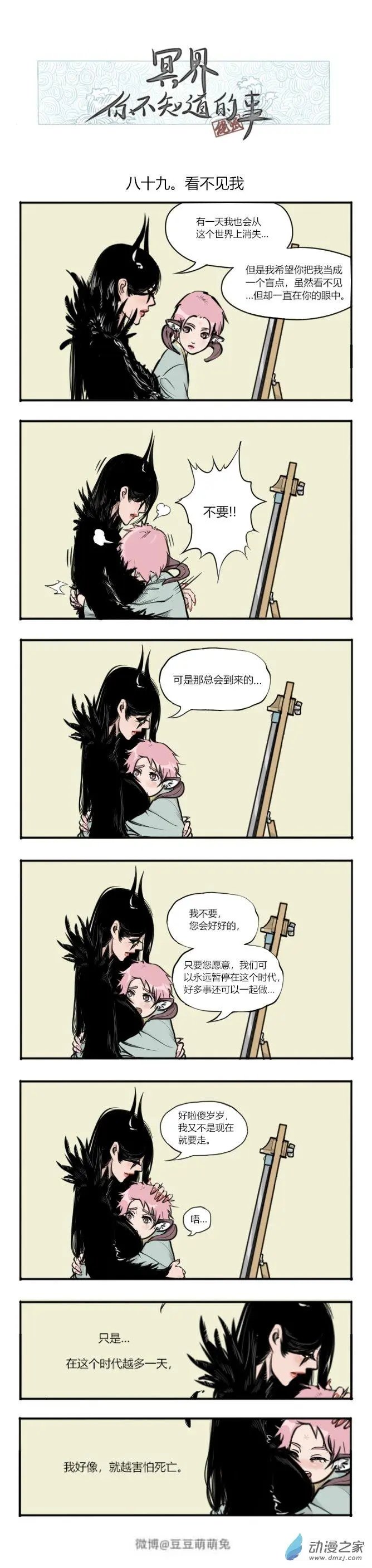 第89话 看不见我