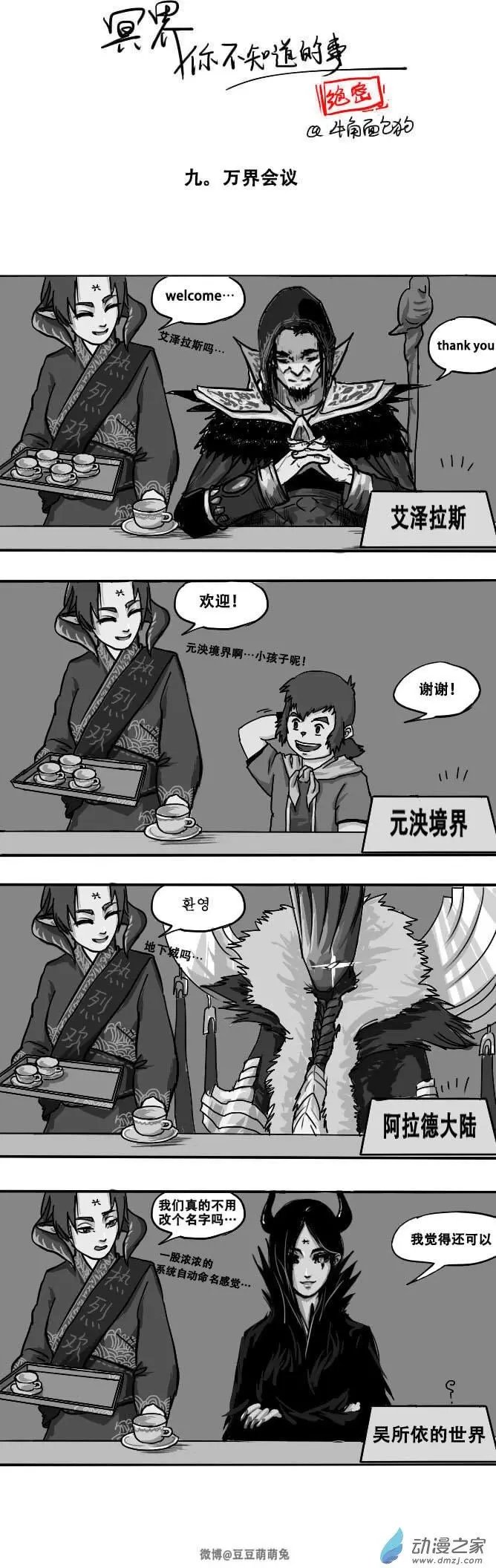 第09回 万界会议