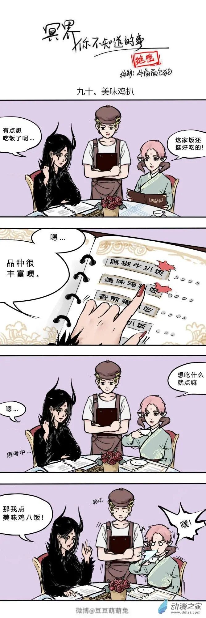第90话 美味鸡扒