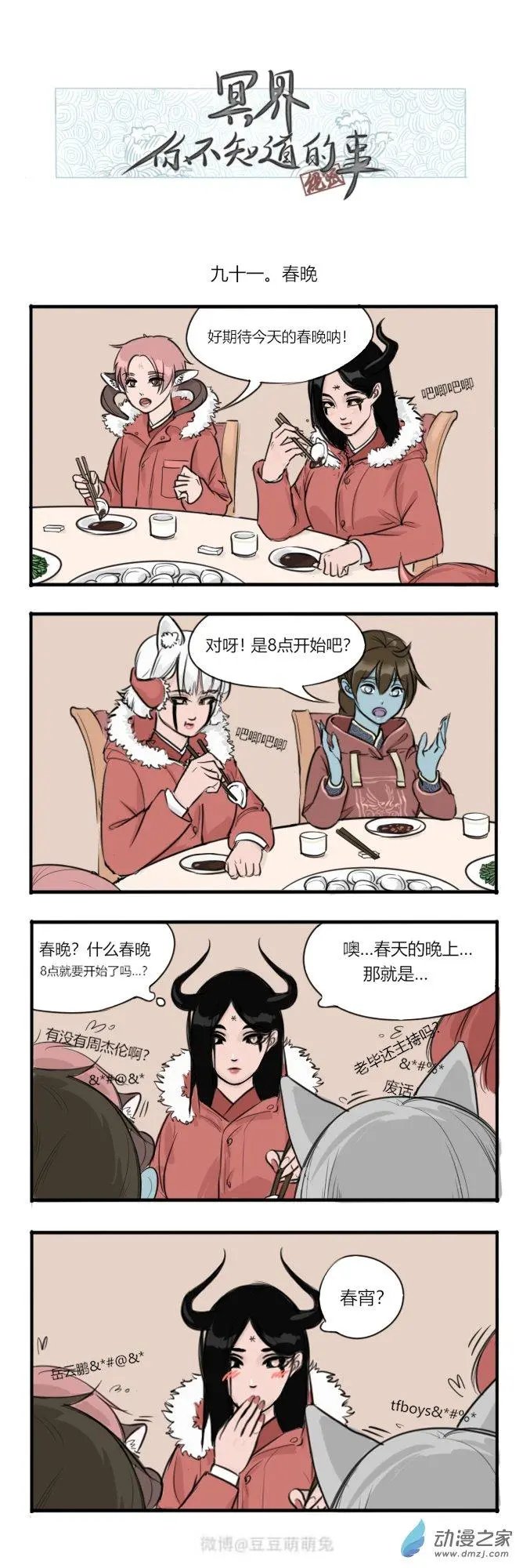 第91话 春晚