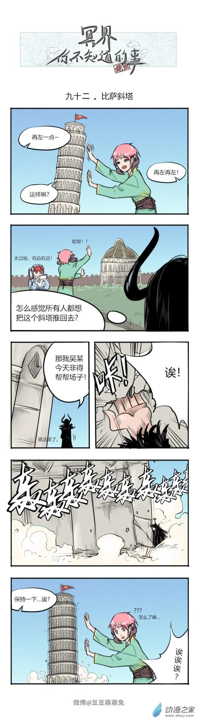 第92话 比萨斜塔