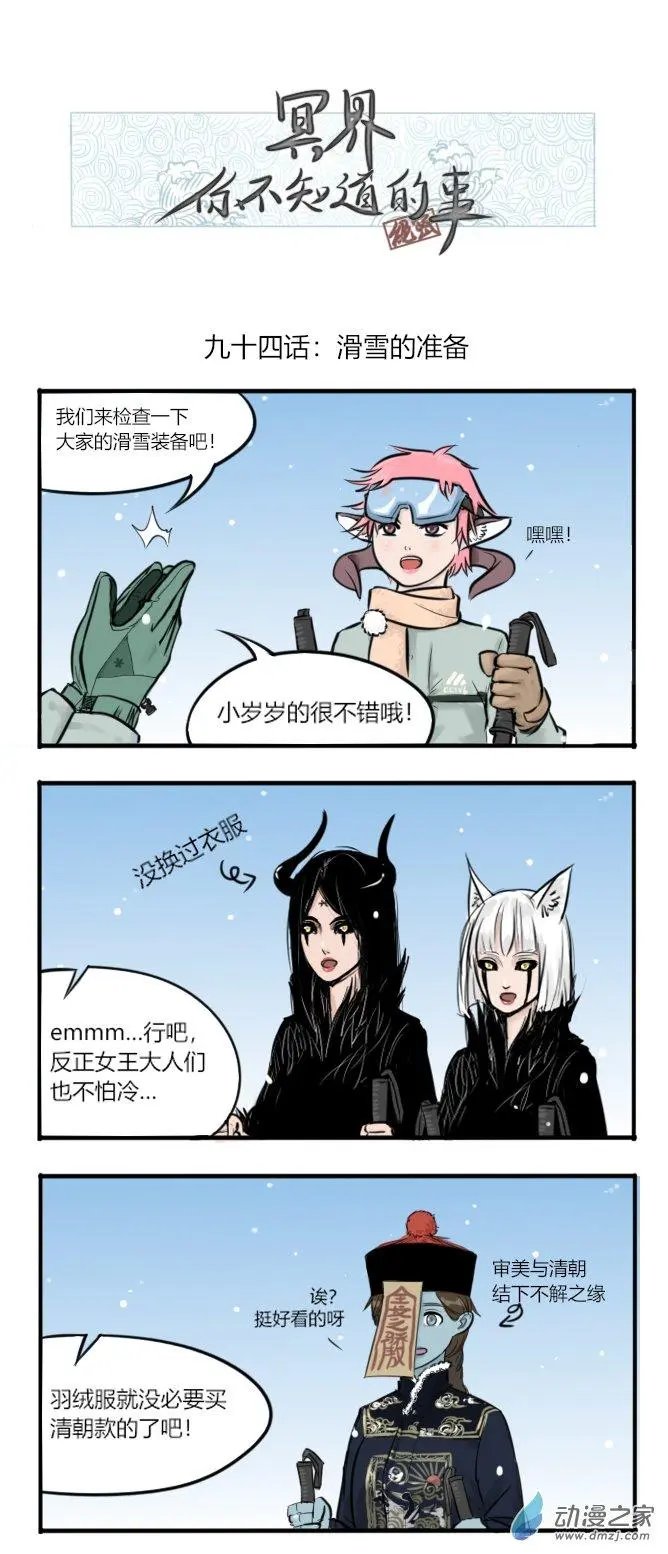 第94话 滑雪的准备