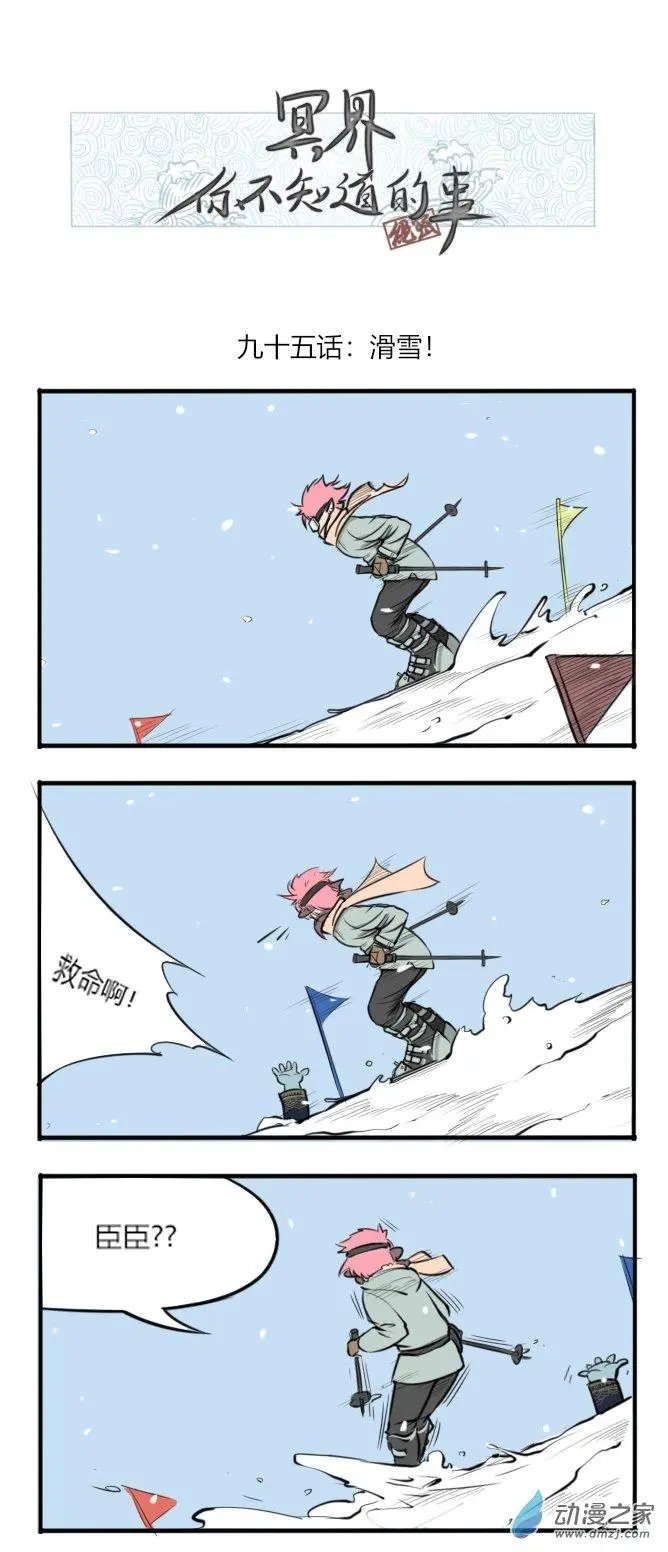 第95话 滑雪！