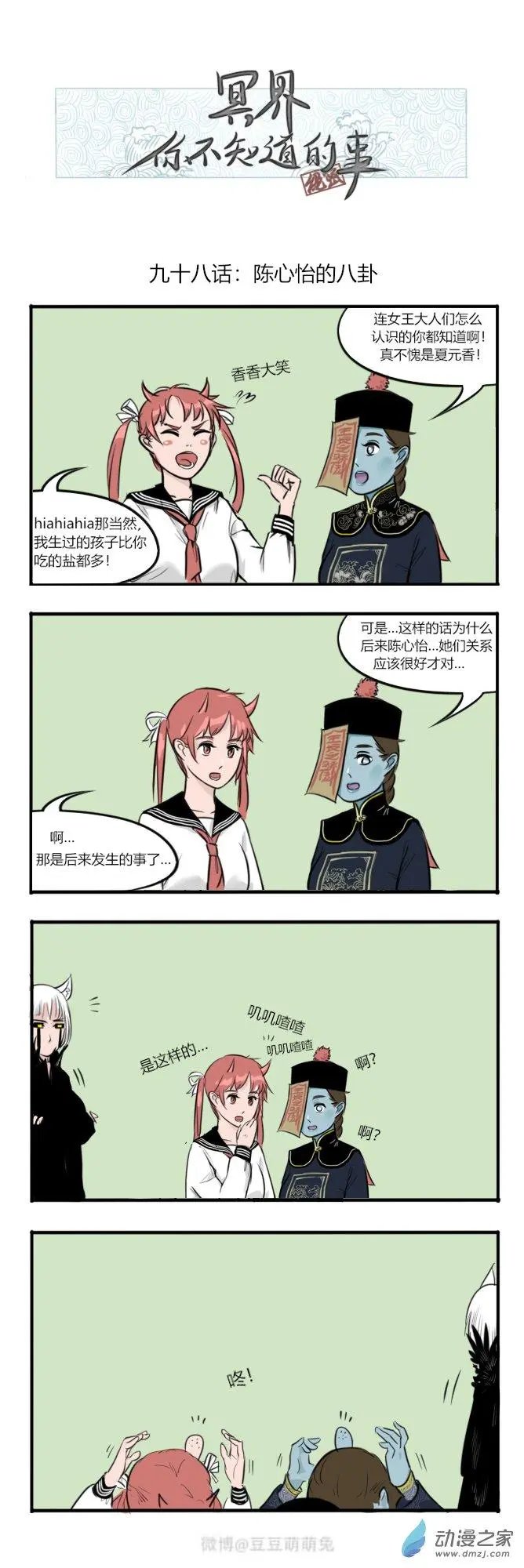 第98话 陈心怡的八卦
