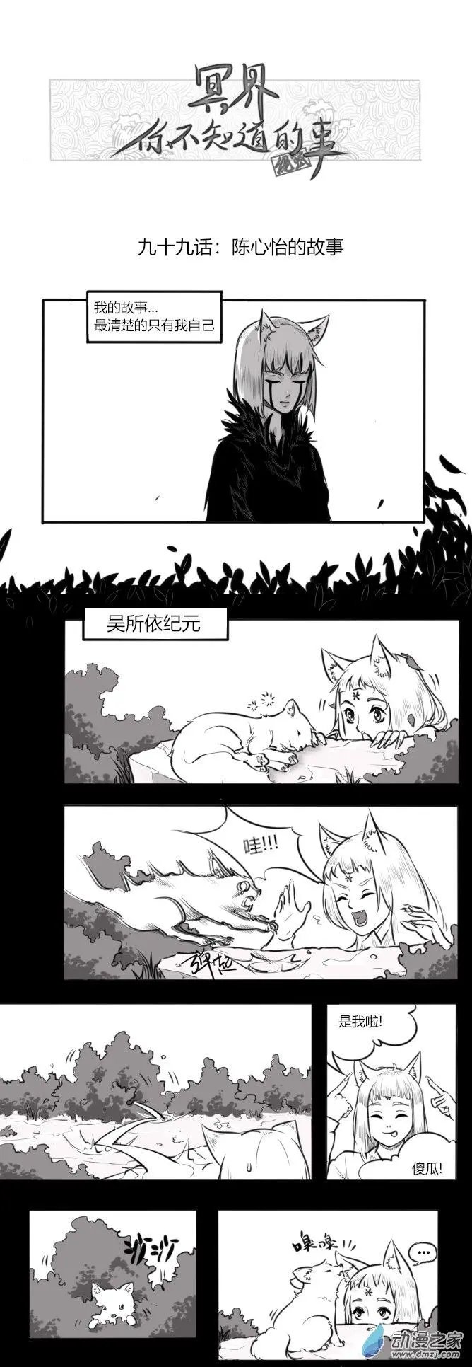 第99话 陈心怡的过去
