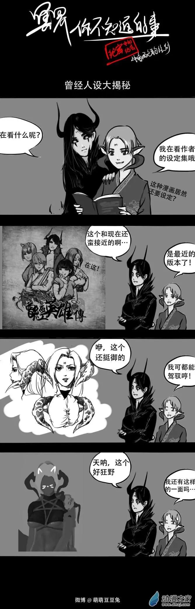 番外：曾经人设大揭秘！