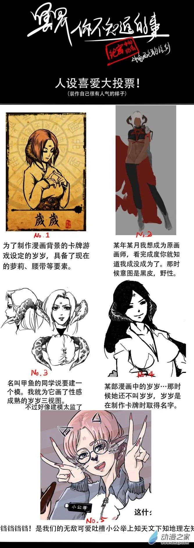 番外：曾经人设大揭秘！