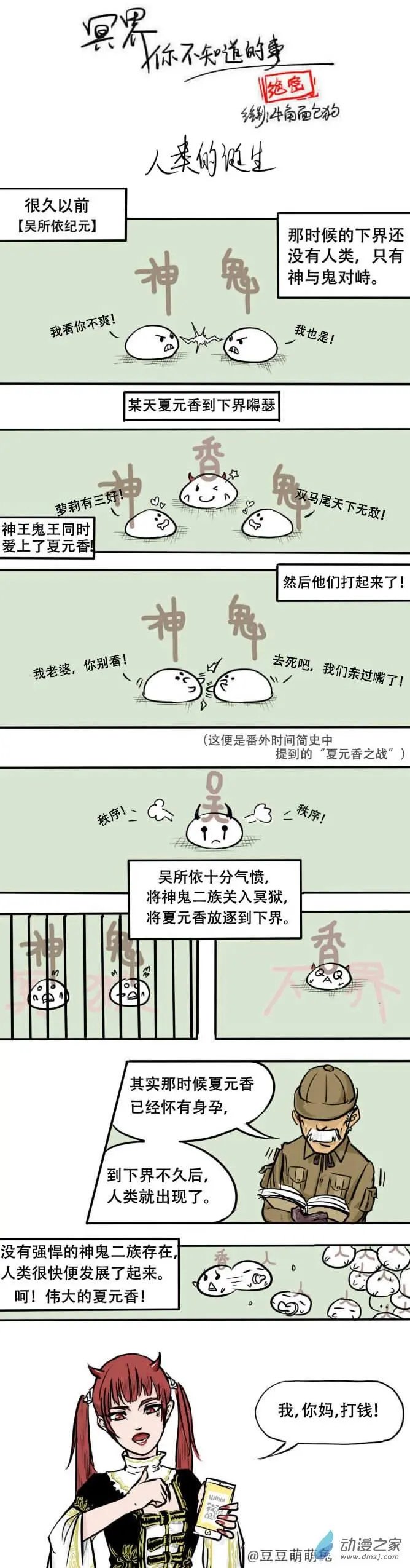 特别篇：人类的诞生