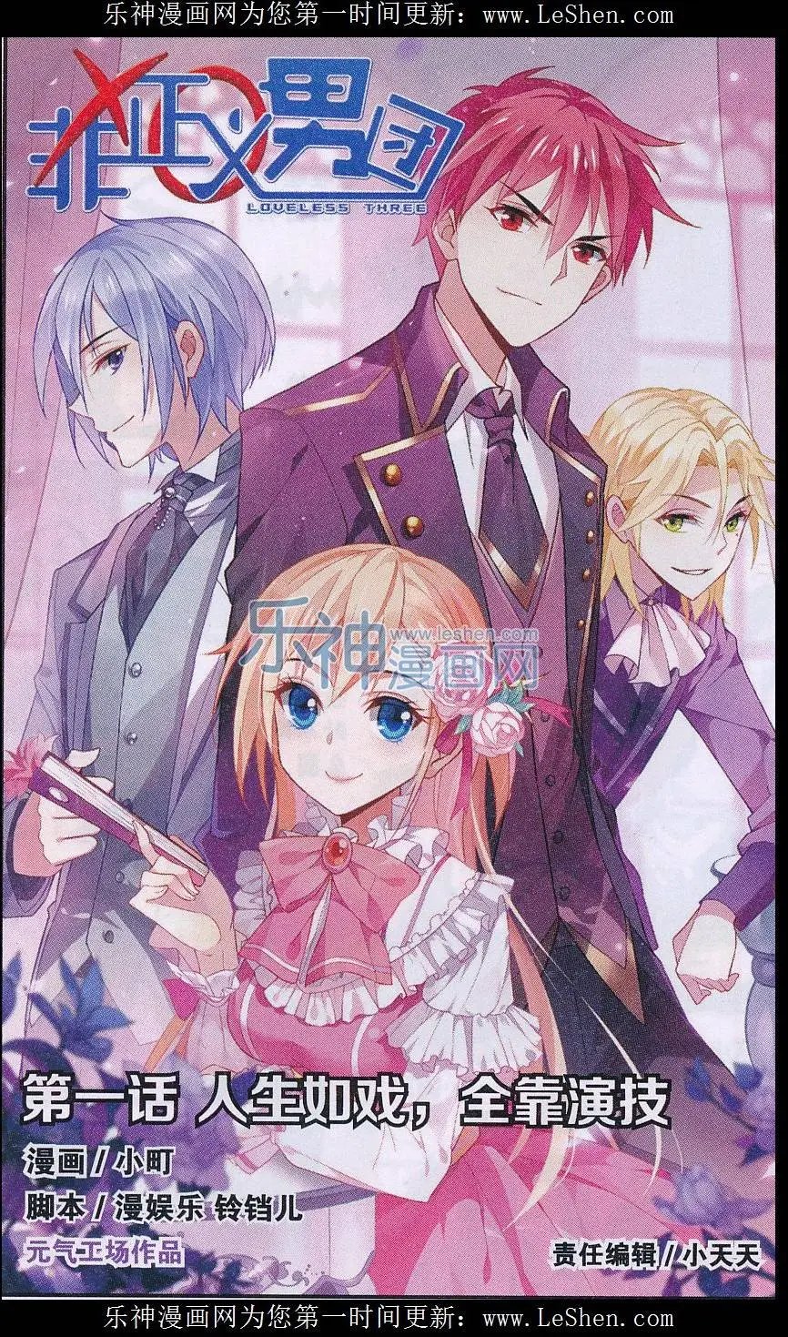 第01话 人生如戏，全靠演技