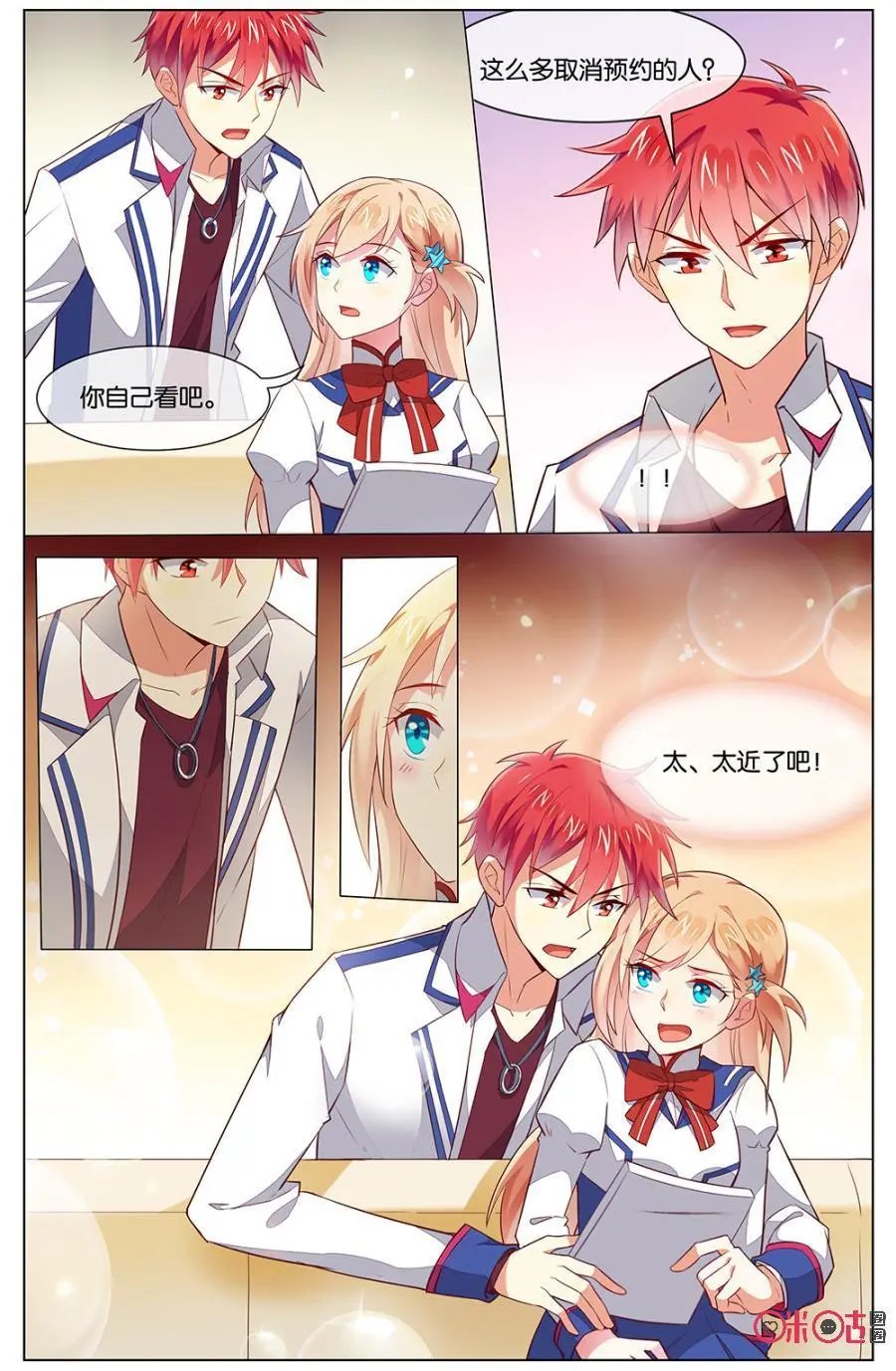 第105话：靠太近了吧！
