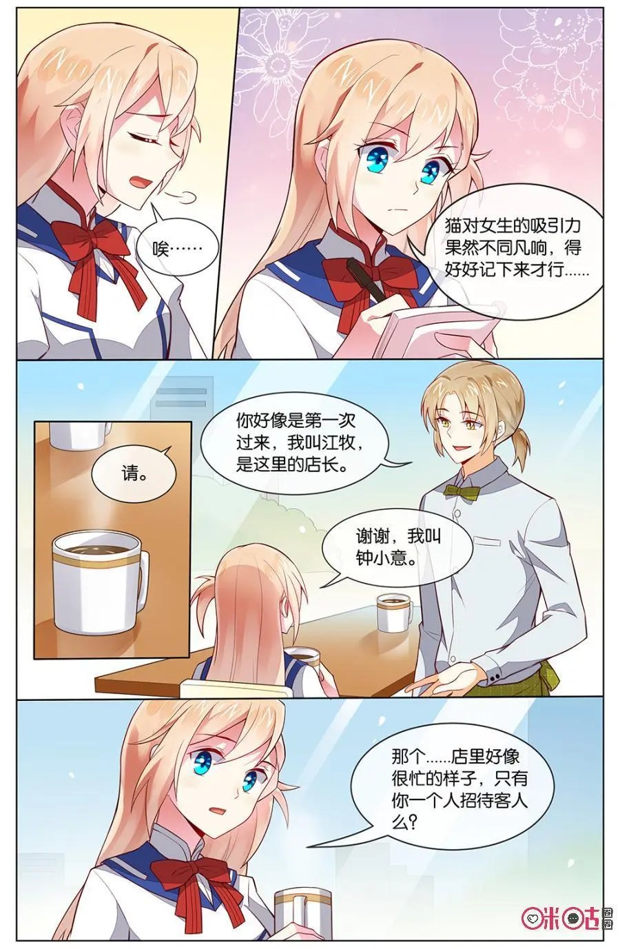 第106话：取消这么多约会大家一定很受打击！