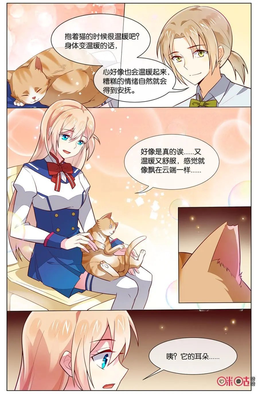 第106话：取消这么多约会大家一定很受打击！