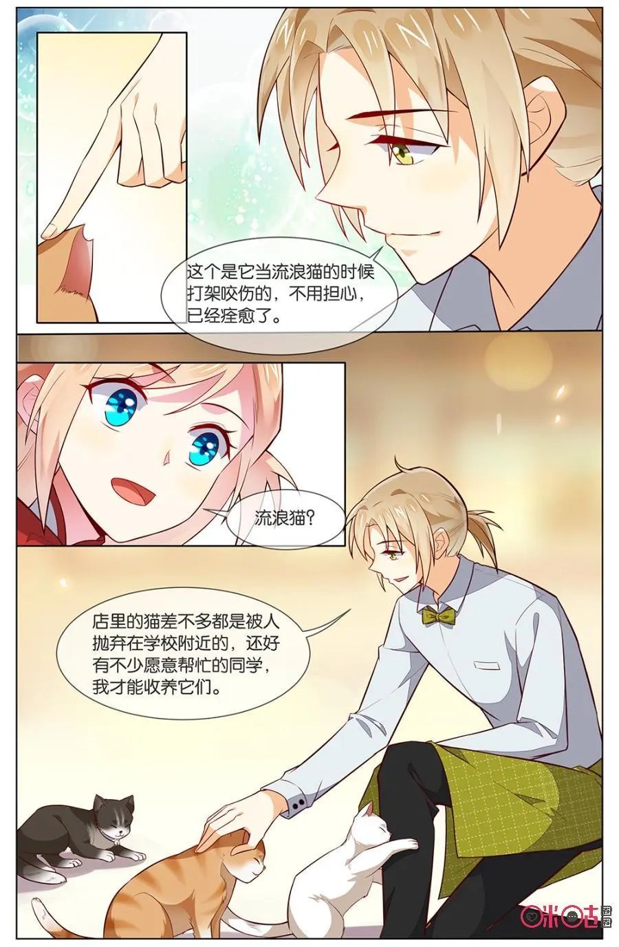 第106话：取消这么多约会大家一定很受打击！