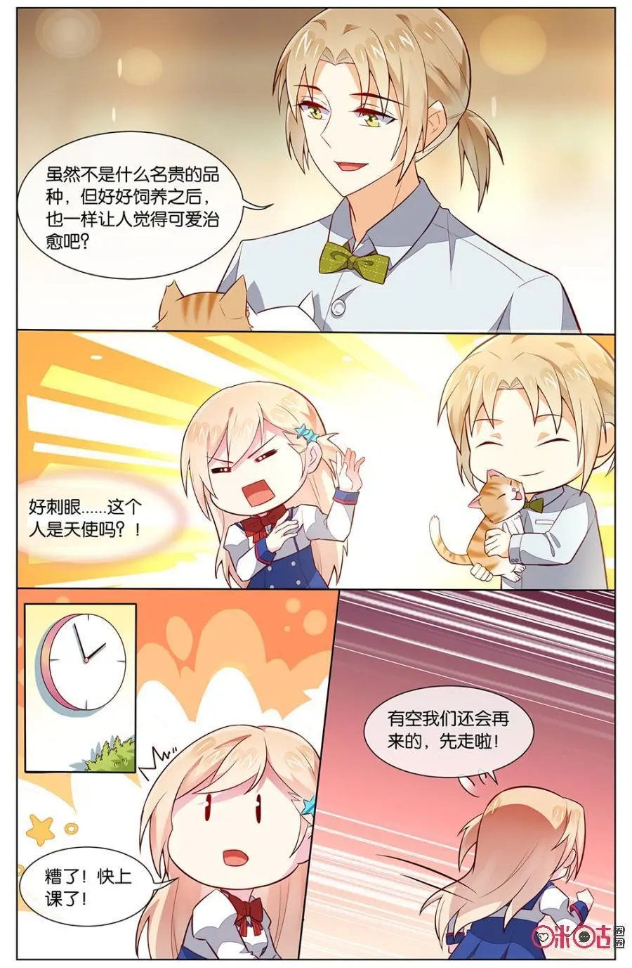 第106话：取消这么多约会大家一定很受打击！