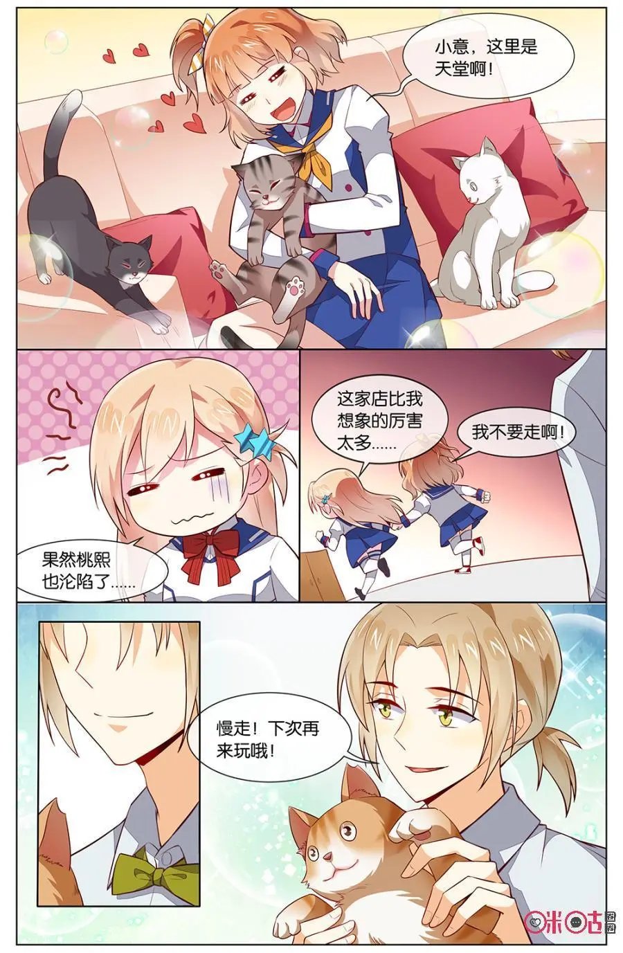 第106话：取消这么多约会大家一定很受打击！