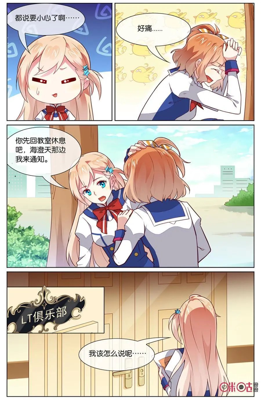 第106话：取消这么多约会大家一定很受打击！