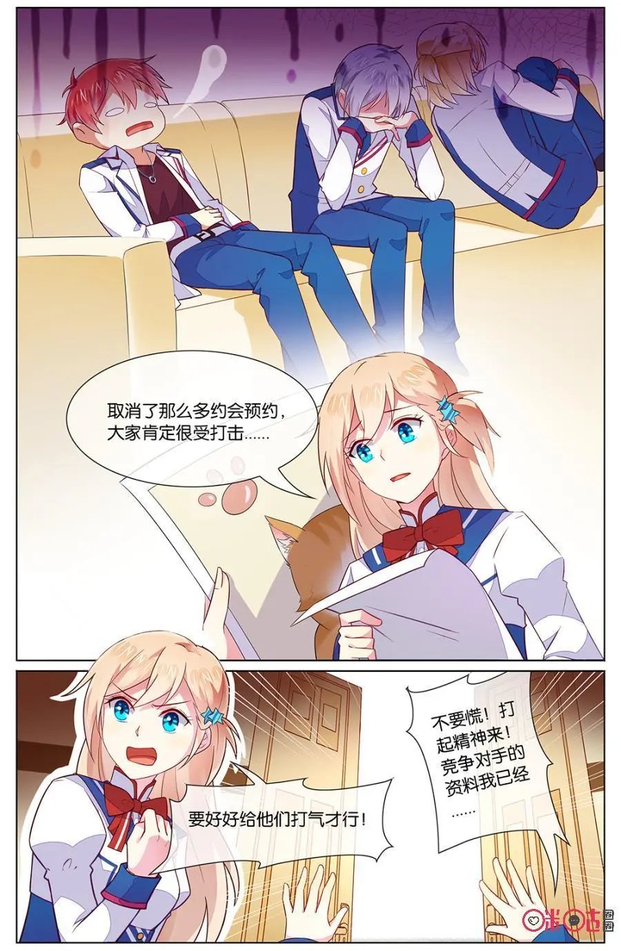 第106话：取消这么多约会大家一定很受打击！
