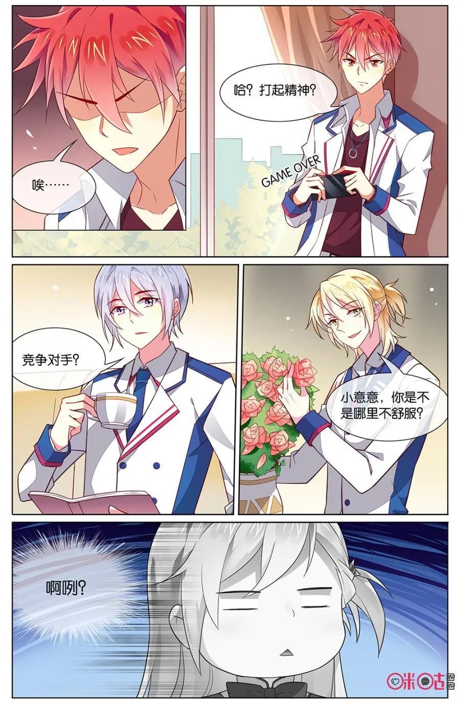 第106话：取消这么多约会大家一定很受打击！