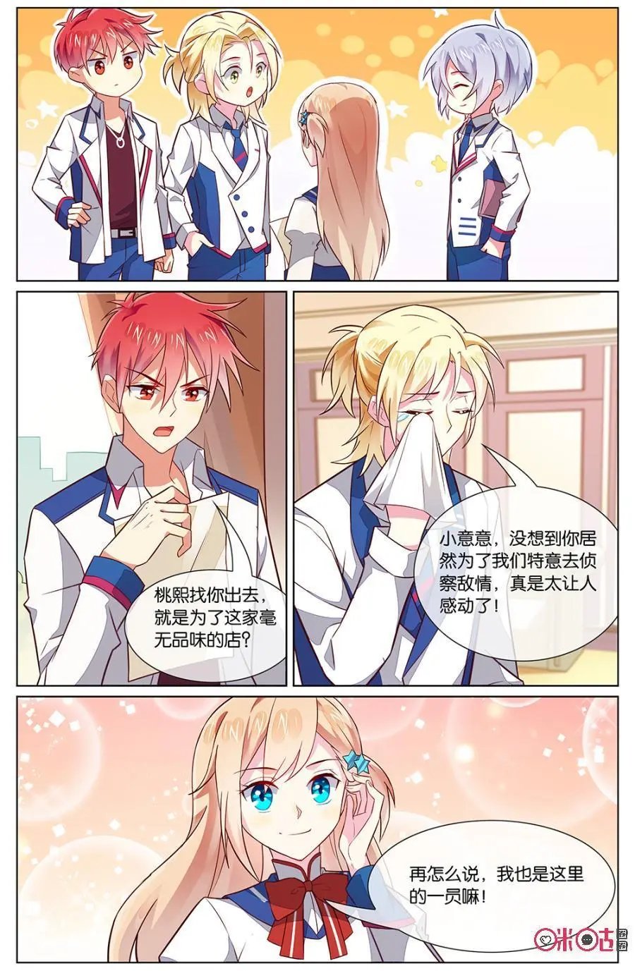 第106话：取消这么多约会大家一定很受打击！