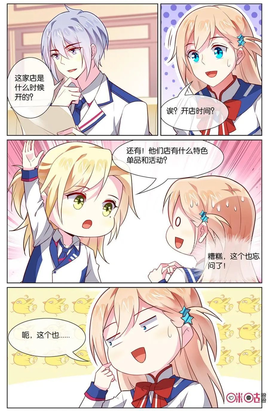 第106话：取消这么多约会大家一定很受打击！
