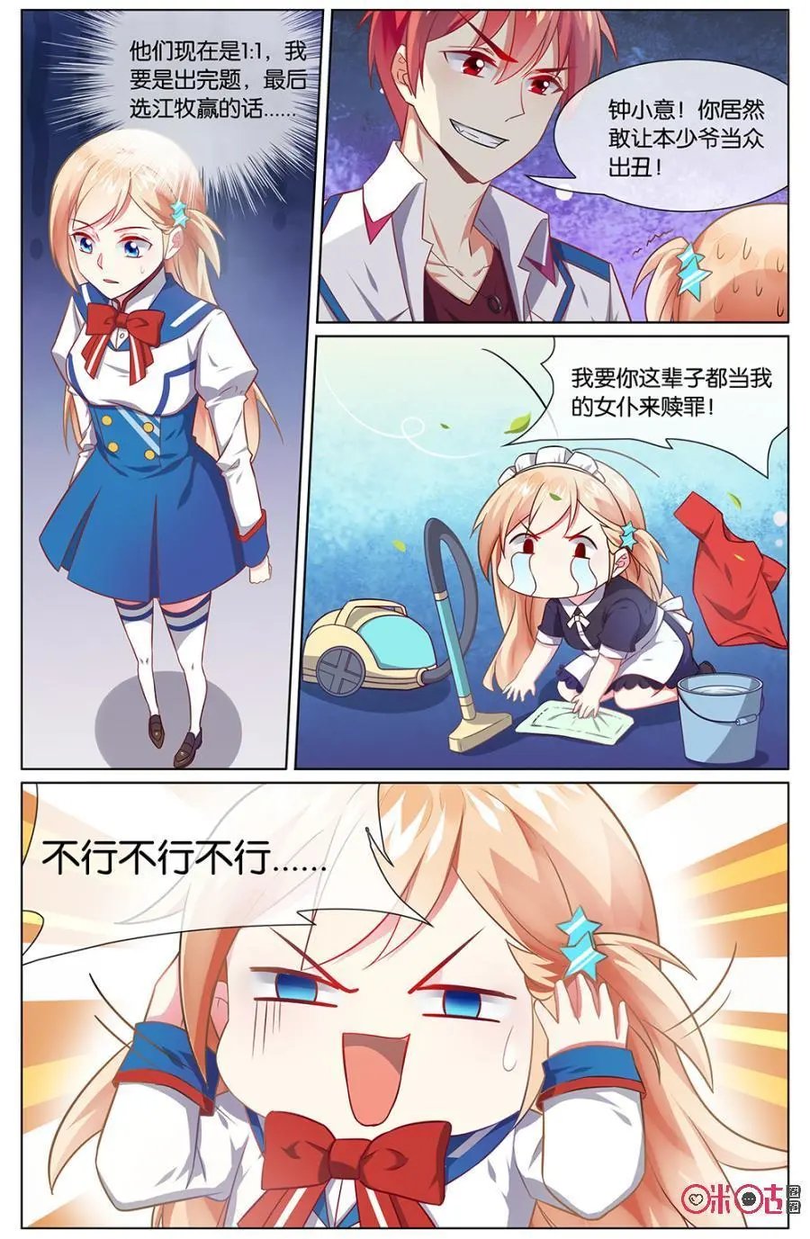 第109话：海澄天你要干嘛？！