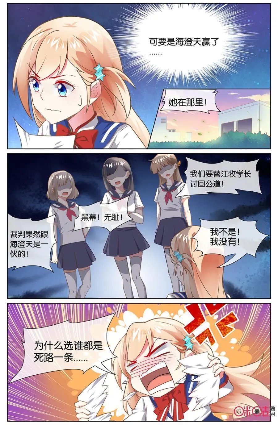 第109话：海澄天你要干嘛？！