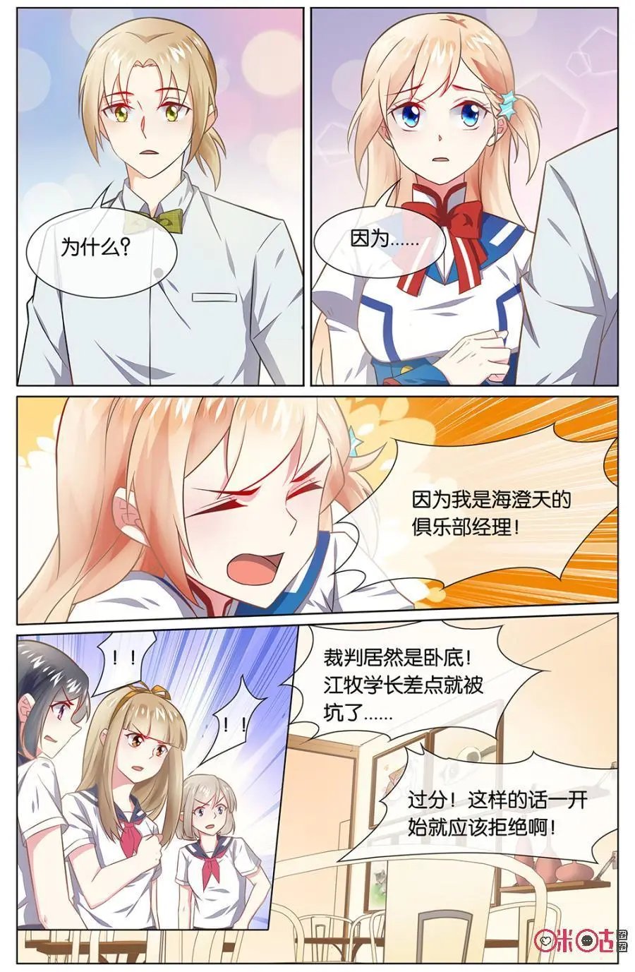 第109话：海澄天你要干嘛？！