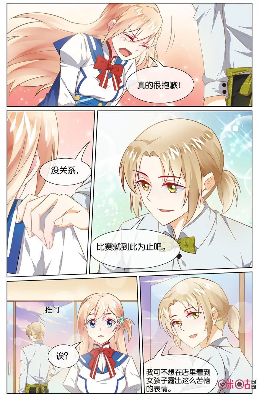 第109话：海澄天你要干嘛？！
