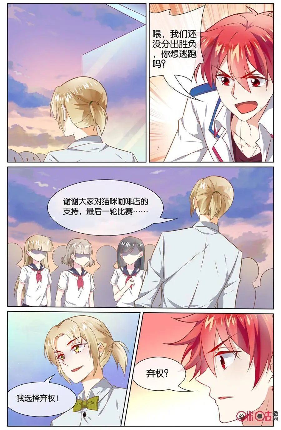 第109话：海澄天你要干嘛？！