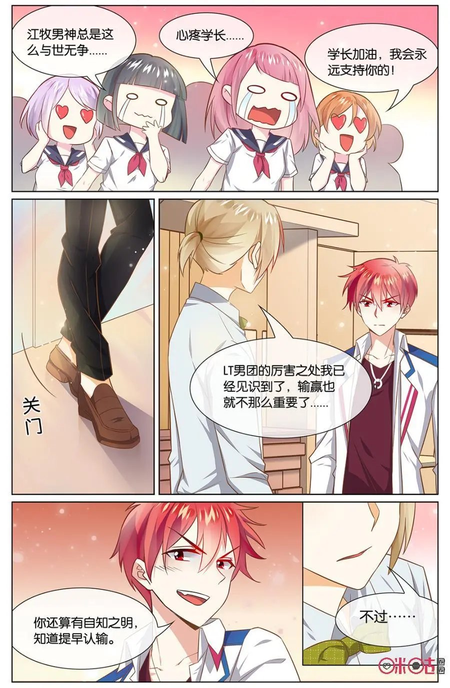 第109话：海澄天你要干嘛？！