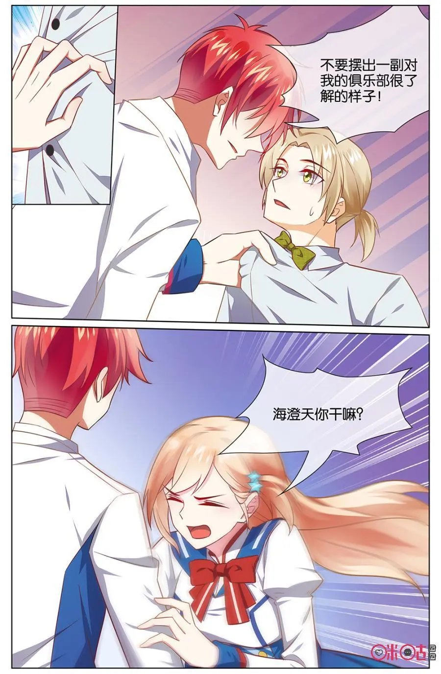第109话：海澄天你要干嘛？！